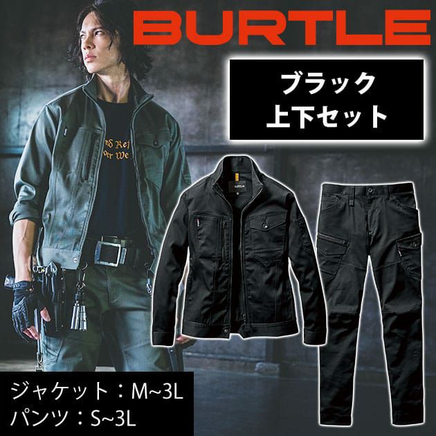 BURTLE バートル 通年作業服 作業着 ジャケット・カーゴパンツ上下セット(ユニセックス) 671・672 ブラック