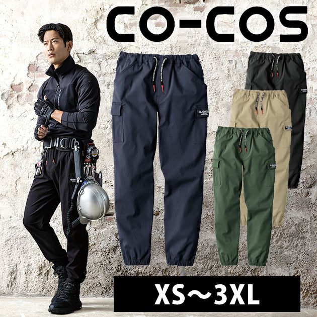 CO-COS コーコス 通年作業服 作業着 ストレッチライトジョガーカーゴ G-2015