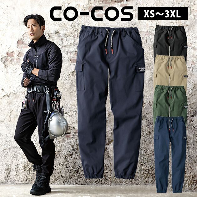CO-COS コーコス 通年作業服 作業着 ストレッチライトジョガーカーゴ G-2015