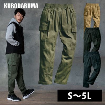 S～5L クロダルマ 秋冬作業服 作業着 シェフカーゴパンツ DG124