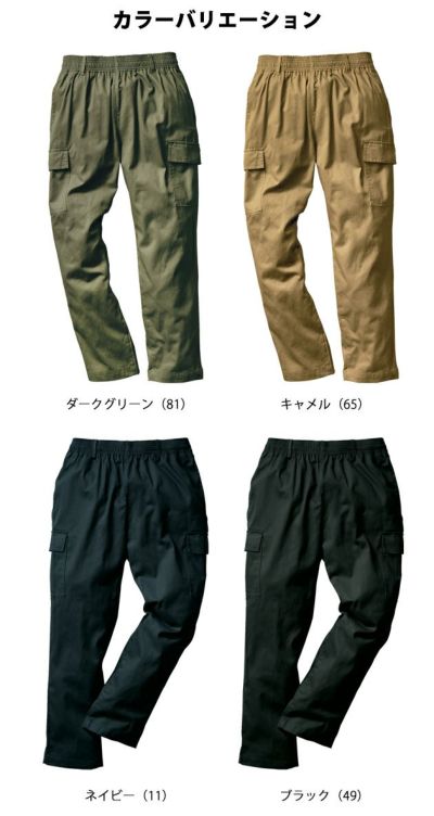 S～5L クロダルマ 秋冬作業服 作業着 シェフカーゴパンツ DG124