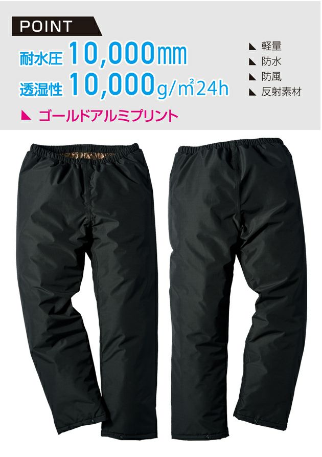 S～5L クロダルマ 防寒作業服 防寒着 防水防寒パンツ 57379