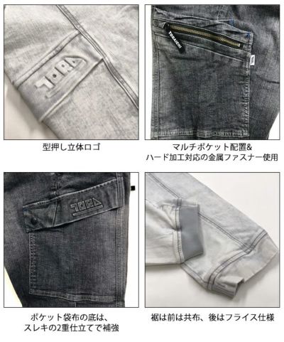 S～4L 寅壱 秋冬作業服 作業着 デニムカーゴパンツ 8870-219