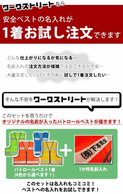 【お試し名入れベスト】 防犯パトロールベスト 安全ベスト #8166 富士手袋工業 安全保安用品 1枚