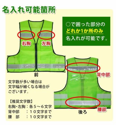 【お試し名入れベスト】 防犯パトロールベスト 安全ベスト #8166 富士手袋工業 安全保安用品 1枚