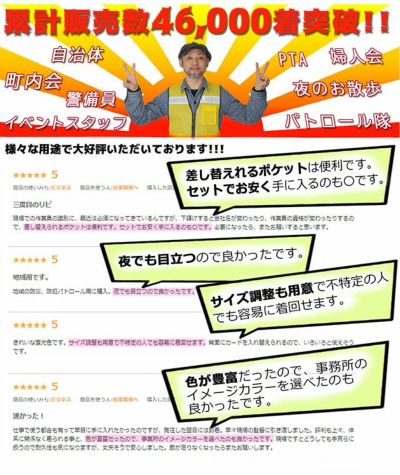 【お試し名入れベスト】 防犯パトロールベスト 安全ベスト #8166 富士手袋工業 安全保安用品 1枚