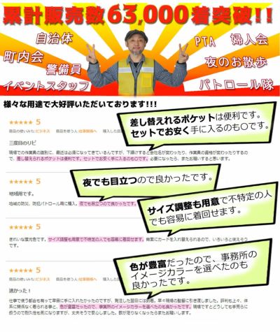 【お試し名入れベスト】 防犯パトロールベスト 安全ベスト #8166 富士手袋工業 安全保安用品 1枚