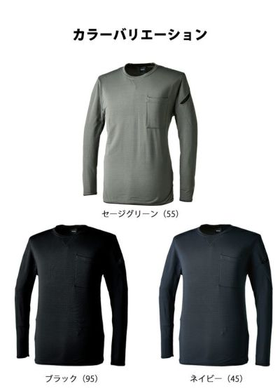 SS～4L TSDESIGN 藤和 秋冬作業服 作業着 ウォームエアロングスリーブTシャツ 8525