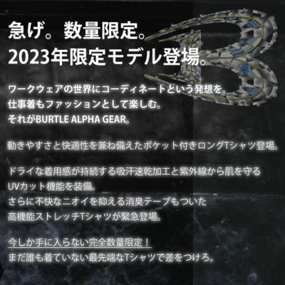 BURTLE バートル 通年作業服 作業着 ロングTシャツ 2023年限定モデル T004