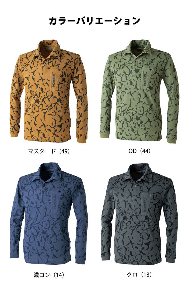 S～4L 寅壱 秋冬作業服 作業着 迷彩柄長袖ポロシャツ 5985-614
