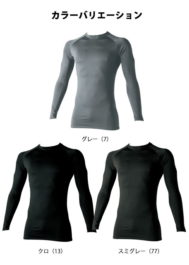 寅壱 秋冬インナー 長袖クルーネックTシャツ 7951-617