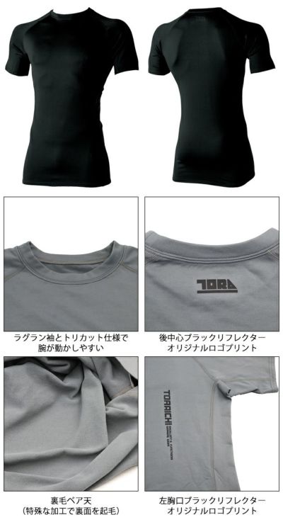 寅壱 秋冬インナー 半袖クルーネックTシャツ 7951-618