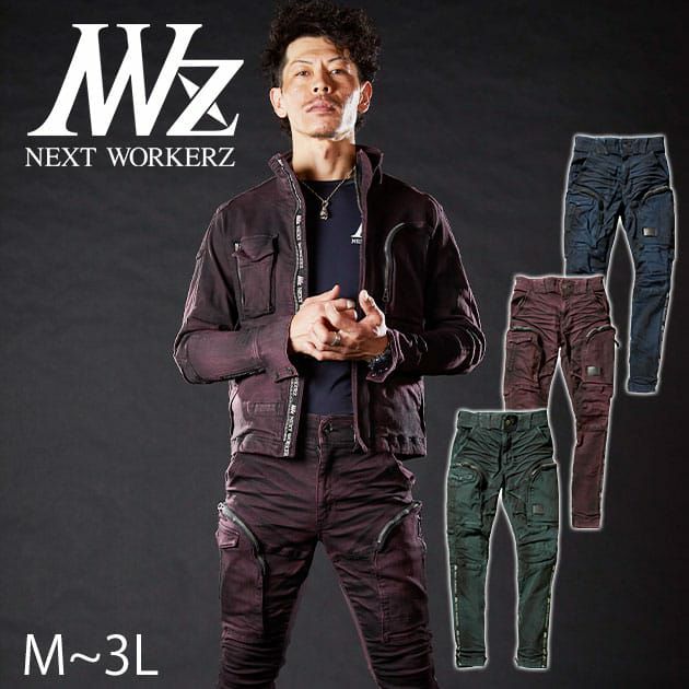 ネクストワーカーズ NEXT WORKERZ 秋冬作業服 作業着 デニムパンツ NWZ-10P