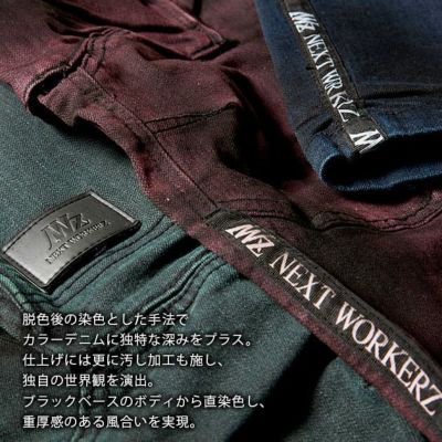 ネクストワーカーズ NEXT WORKERZ 秋冬作業服 作業着 デニムパンツ NWZ-10P