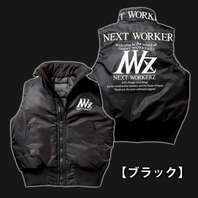 ネクストワーカーズ NEXT WORKERZ 防寒作業服 防寒着 スタンドベスト NWZ-VST-01