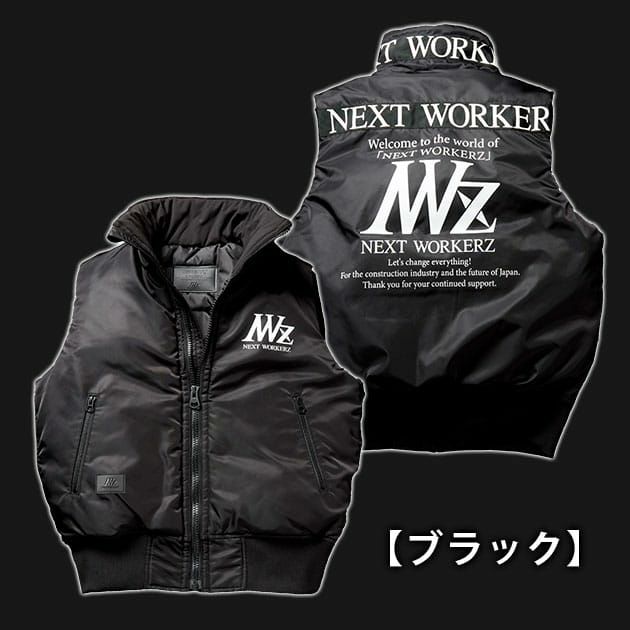 ネクストワーカーズ NEXT WORKERZ 防寒作業服 防寒着 スタンドベスト NWZ-VST-01