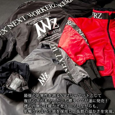 ネクストワーカーズ NEXT WORKERZ 防寒作業服 防寒着 スタンドジャケット NWZ-17