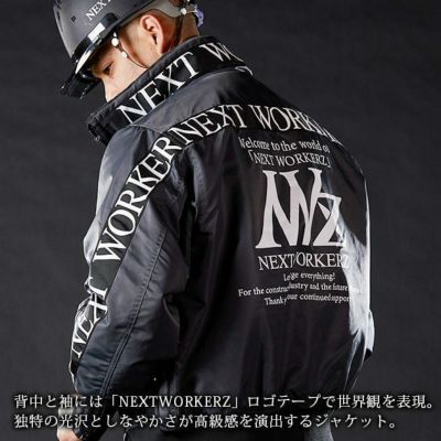 ネクストワーカーズ NEXT WORKERZ 防寒作業服 防寒着 スタンドジャケット NWZ-17