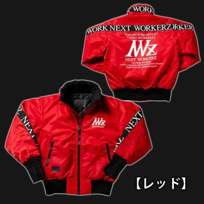 ネクストワーカーズ NEXT WORKERZ 防寒作業服 防寒着 スタンドジャケット NWZ-17