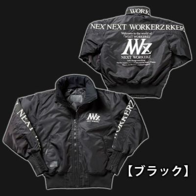 ネクストワーカーズ NEXT WORKERZ 防寒作業服 防寒着 スタンドジャケット NWZ-17