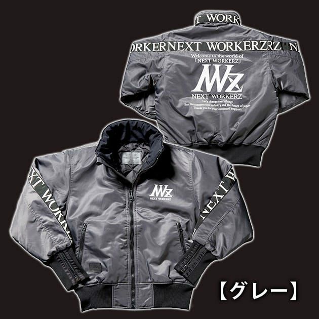 ネクストワーカーズ NEXT WORKERZ 防寒作業服 防寒着 スタンドジャケット NWZ-17