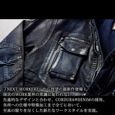 ネクストワーカーズ NEXT WORKERZ 秋冬作業服 作業着 デニムジャケット(COATED NAVY) NWZ-9T |｜ワークストリート