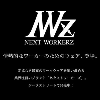 ネクストワーカーズ NEXT WORKERZ 秋冬作業服 作業着 デニムパンツ(COATED NAVY) NWZ-9P