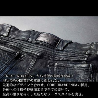ネクストワーカーズ NEXT WORKERZ 秋冬作業服 作業着 デニムパンツ(COATED NAVY) NWZ-9P