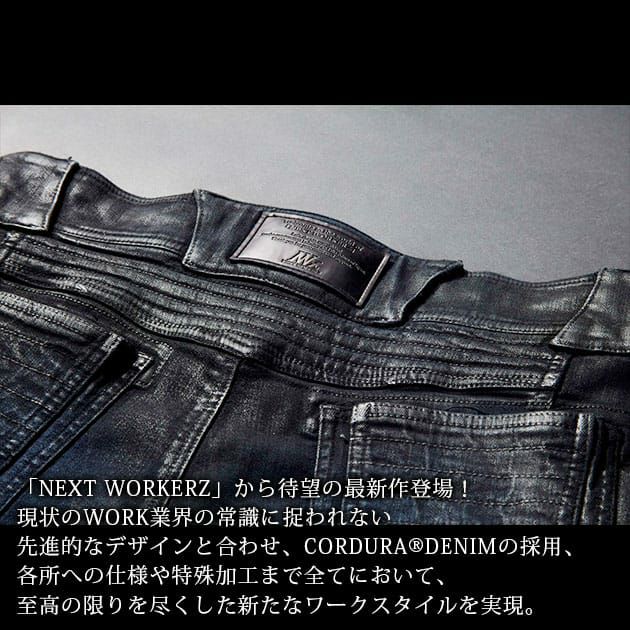 ネクストワーカーズ NEXT WORKERZ 秋冬作業服 作業着 デニムパンツ(COATED NAVY) NWZ-9P