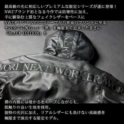 ネクストワーカーズ NEXT WORKERZ 防寒作業服 防寒着 フーディージャケット(限定ブラックエディション) NWZ-14-P