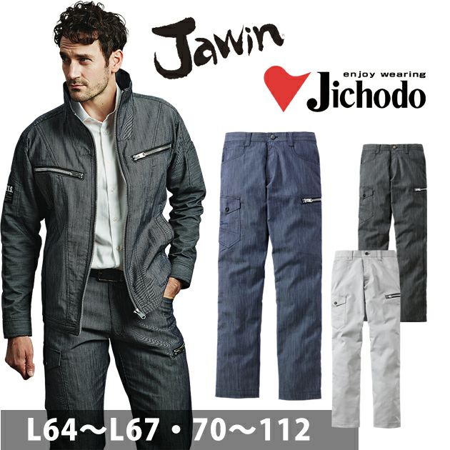 L64～112 自重堂 秋冬作業服 作業着 Jawin ストレッチノータックカーゴパンツ 53402