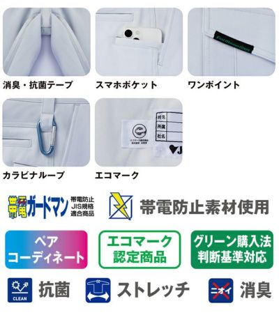 59～101 自重堂 秋冬作業服 作業着 エコ製品制電レディースパンツ 83906