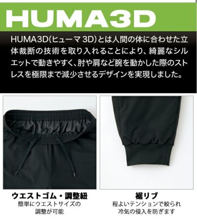 3S～LL アイトス 防寒作業服 防寒着 HUMA3Dストレッチ軽防寒パンツ（男女兼用） AZ-10318