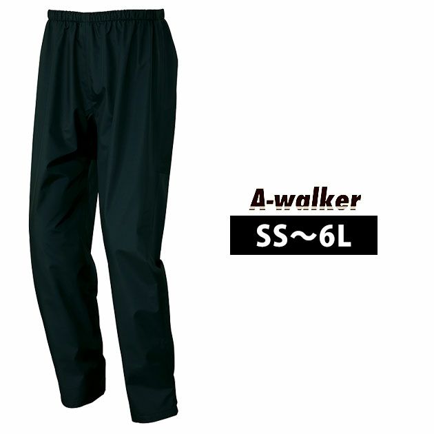 SS～5L A-Walker レインウェア タルテックス ストレッチレインパンツ AZ-56318