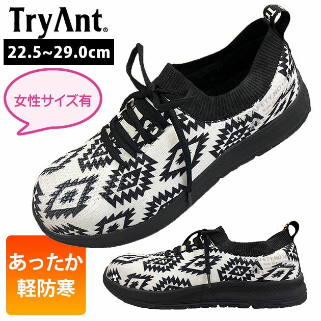 TryAnt トライアント 安全靴 アンジュセーフティ A-30冬テガ