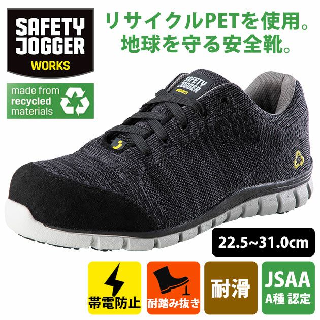 SAFETY JOGGER セーフティージョガー 安全靴 セーフティーシューズ MORRIS S1P