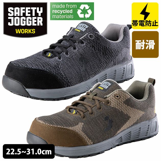 SAFETY JOGGER セーフティージョガー 安全靴 セーフティーシューズ ECONILA S1 LOW