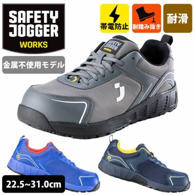 SAFETY JOGGER セーフティージョガー 安全靴 セーフティーシューズ AAK S1P LOW