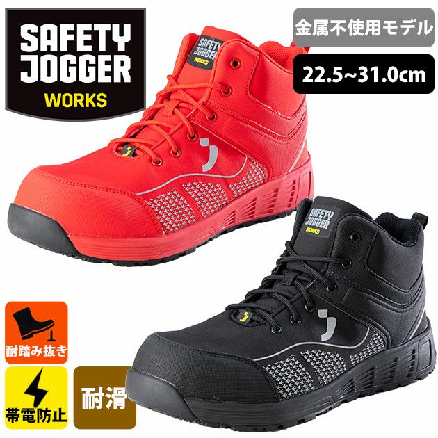 SAFETY JOGGER セーフティージョガー 安全靴 セーフティーシューズ MILOS S1P MID