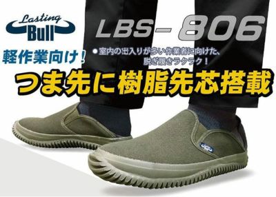 福山ゴム 安全靴 ラスティングブル LBS-806