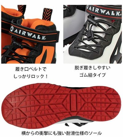 AIRWALK エアーウォーク 安全靴 ストレッチロック AW-940 AW-950