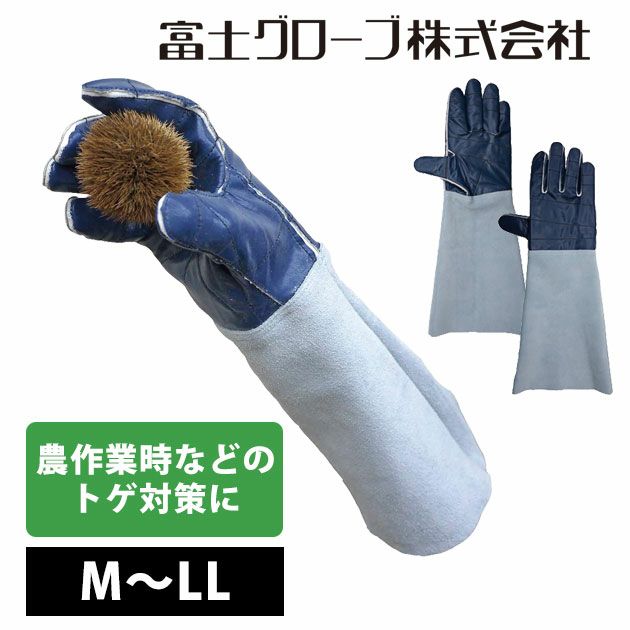 富士グローブ 手袋 とげハンド TH-700