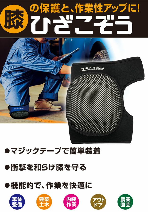 ホーケングローブ 通年作業服 作業着 ひざこぞう HK-100