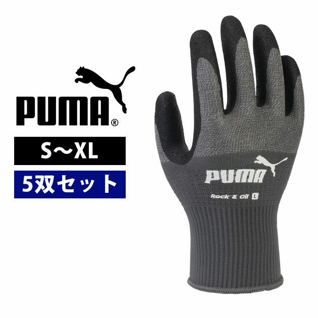 PUMA プーマ 手袋 ロック＆オイル(5双セット) PG-1500