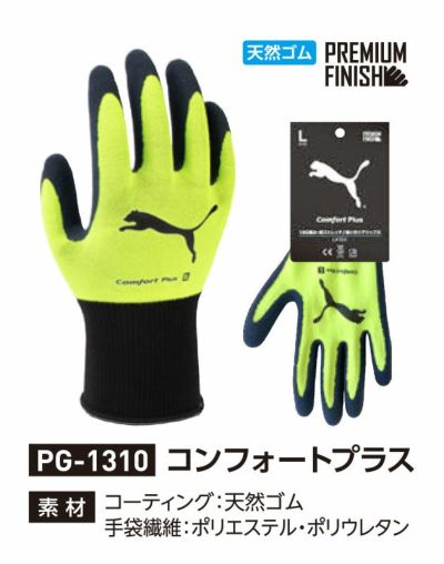 PUMA プーマ 手袋 コンフォートプラス(5双セット) PG-1310