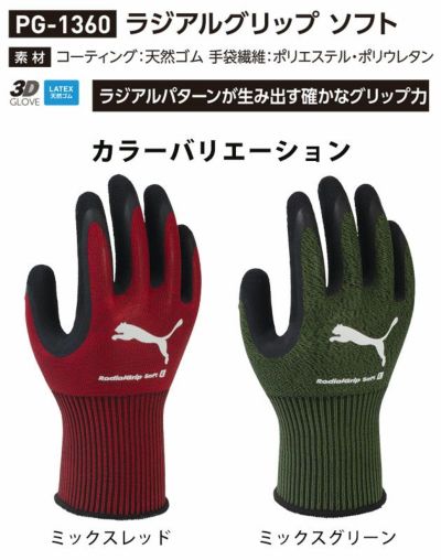 PUMA プーマ 手袋 ラジアルグリップソフト(5双セット) PG-1360