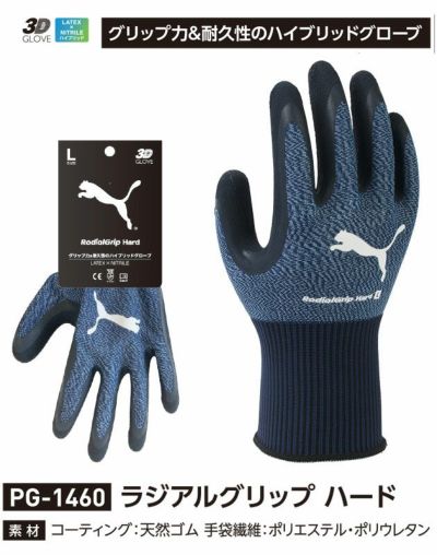 PUMA プーマ 手袋 ラジアルグリップハード(5双セット) PG-1460