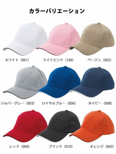 アイトス 通年作業服 作業着 スポーツメッシュキャップ(5800) 66325