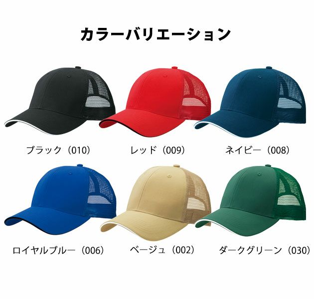 アイトス 通年作業服 作業着 ツイルメッシュキャップ(6600) 66328