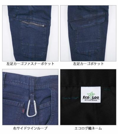 4L～5L ビッグボーン 秋冬作業服 作業着 ストレッチデニムノータックカーゴパンツ EBA143